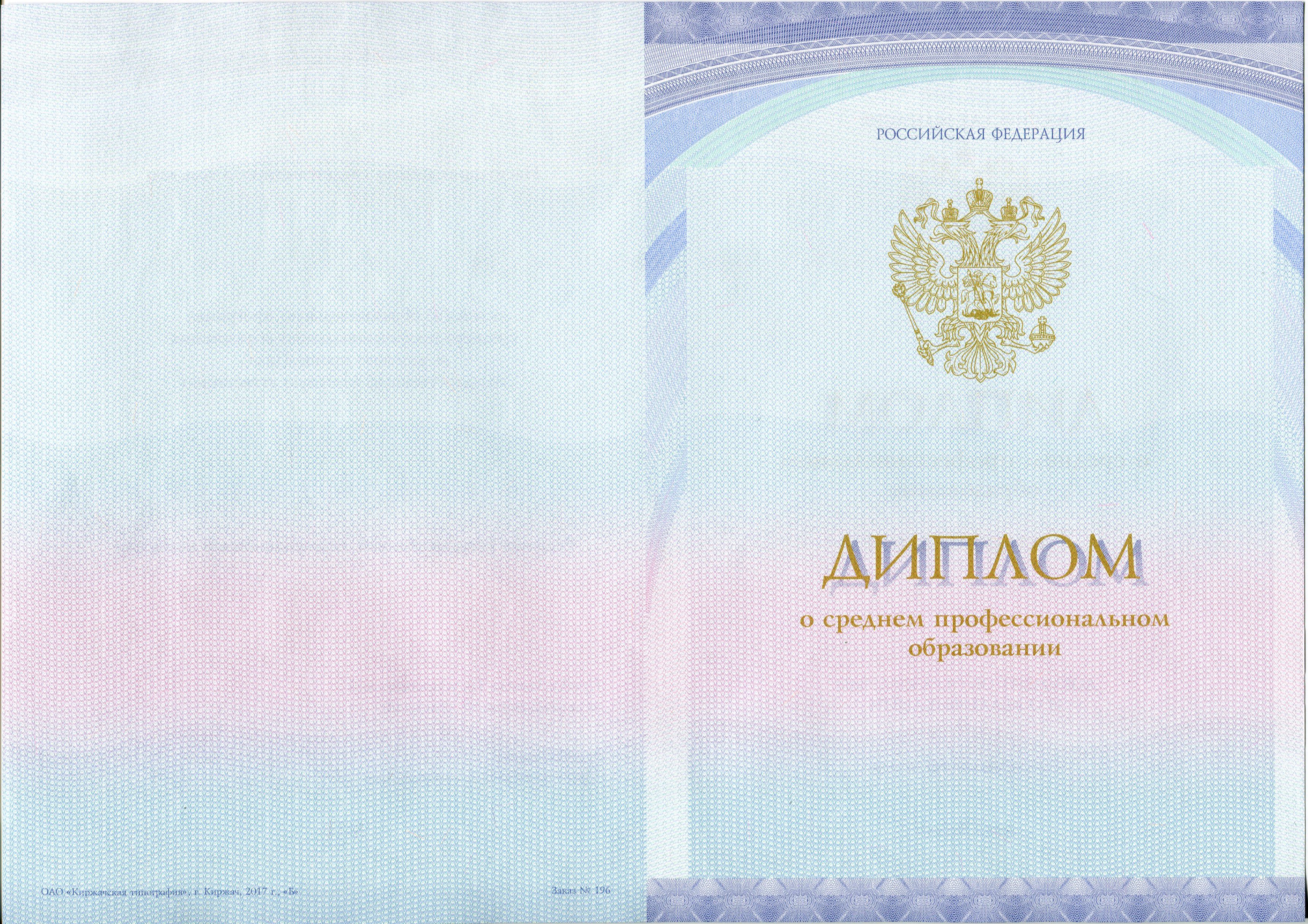 Купить диплом колледжа