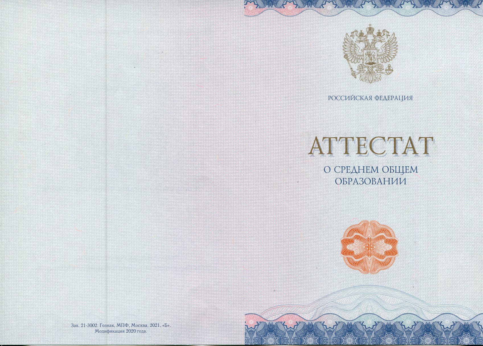 Сколько стоит школьный аттестат