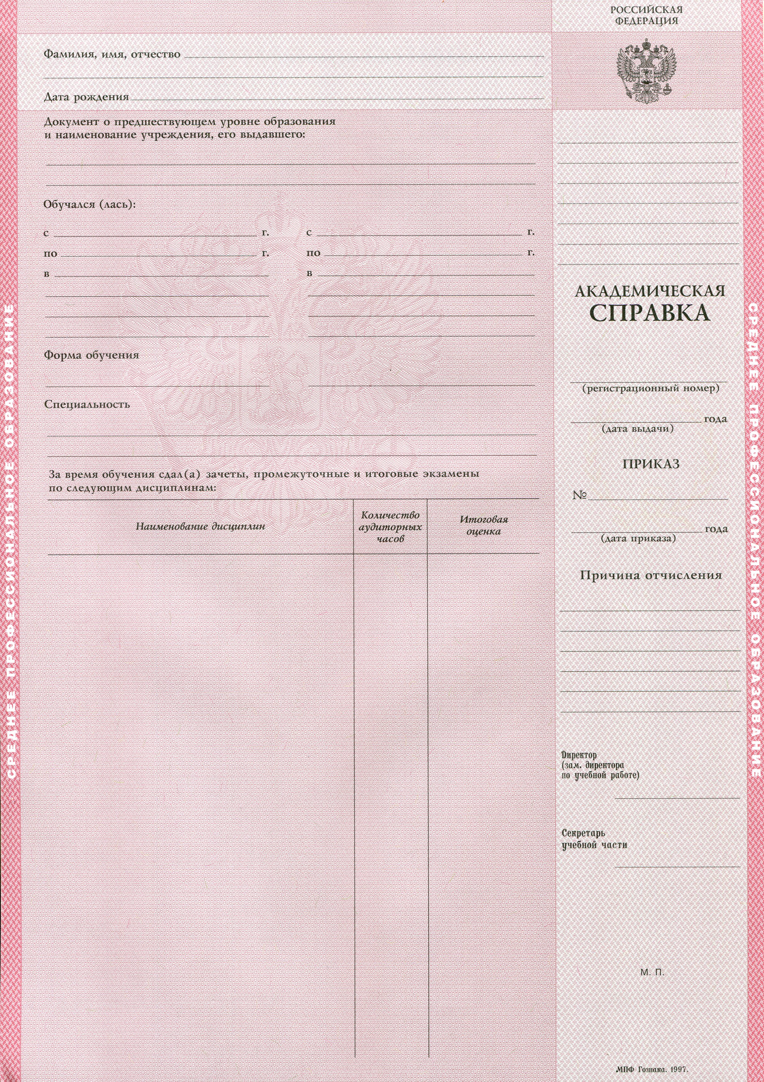 Купить академическую справку вуз или техникум