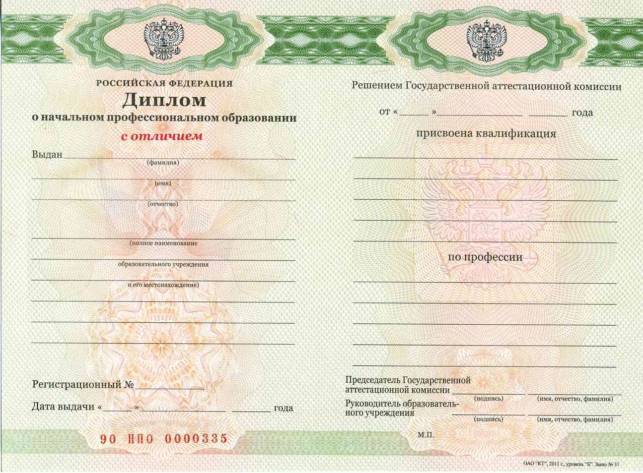 диплом училища (пту) образец