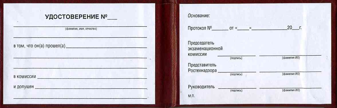 Удостоверение рабочих специальностей (стропаль, монтажник и т.п.)