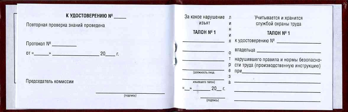 Удостоверение рабочих специальностей (стропаль, монтажник и т.п.)