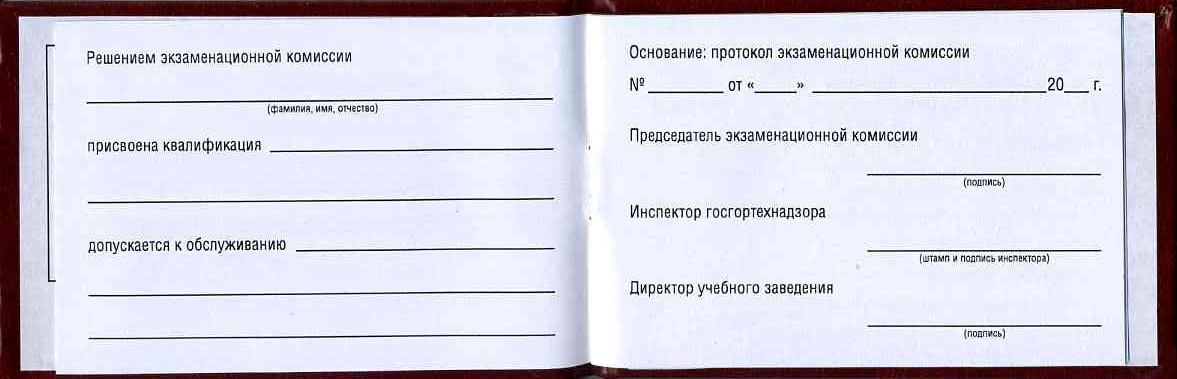 Удостоверение рабочих специальностей (стропаль, монтажник и т.п.)