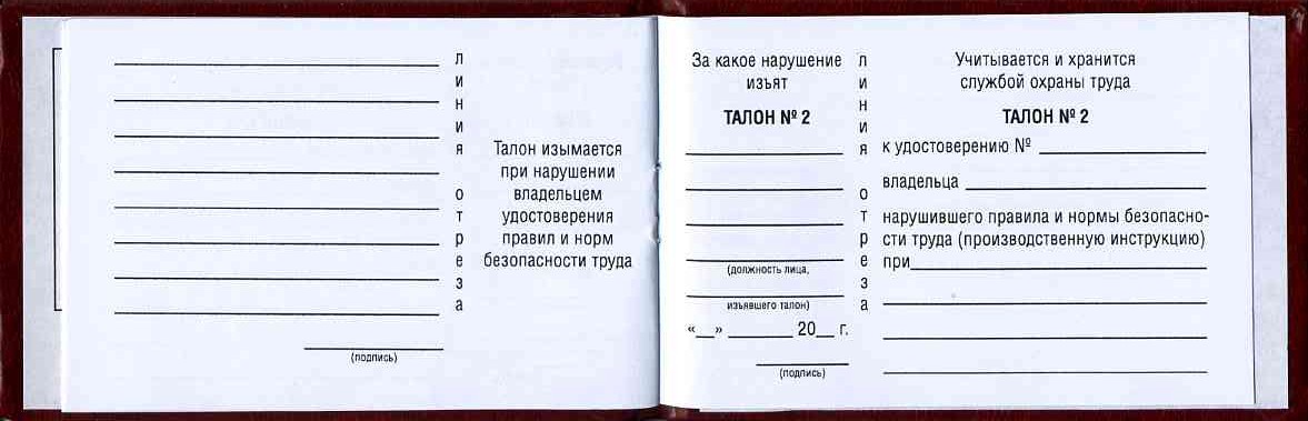 Удостоверение рабочих специальностей (стропаль, монтажник и т.п.)