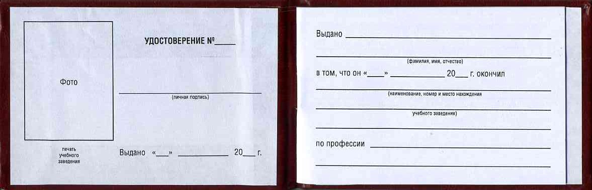 Удостоверение рабочих специальностей (стропаль, монтажник и т.п.)