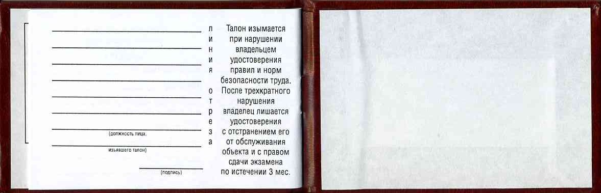 Удостоверение рабочих специальностей (стропаль, монтажник и т.п.)