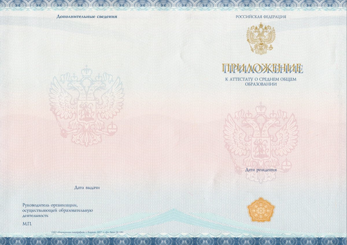 Аттестат за 11 класс 2014-2020 года