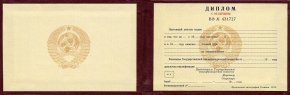 Диплом техникума СССР до 1996 года с отличием