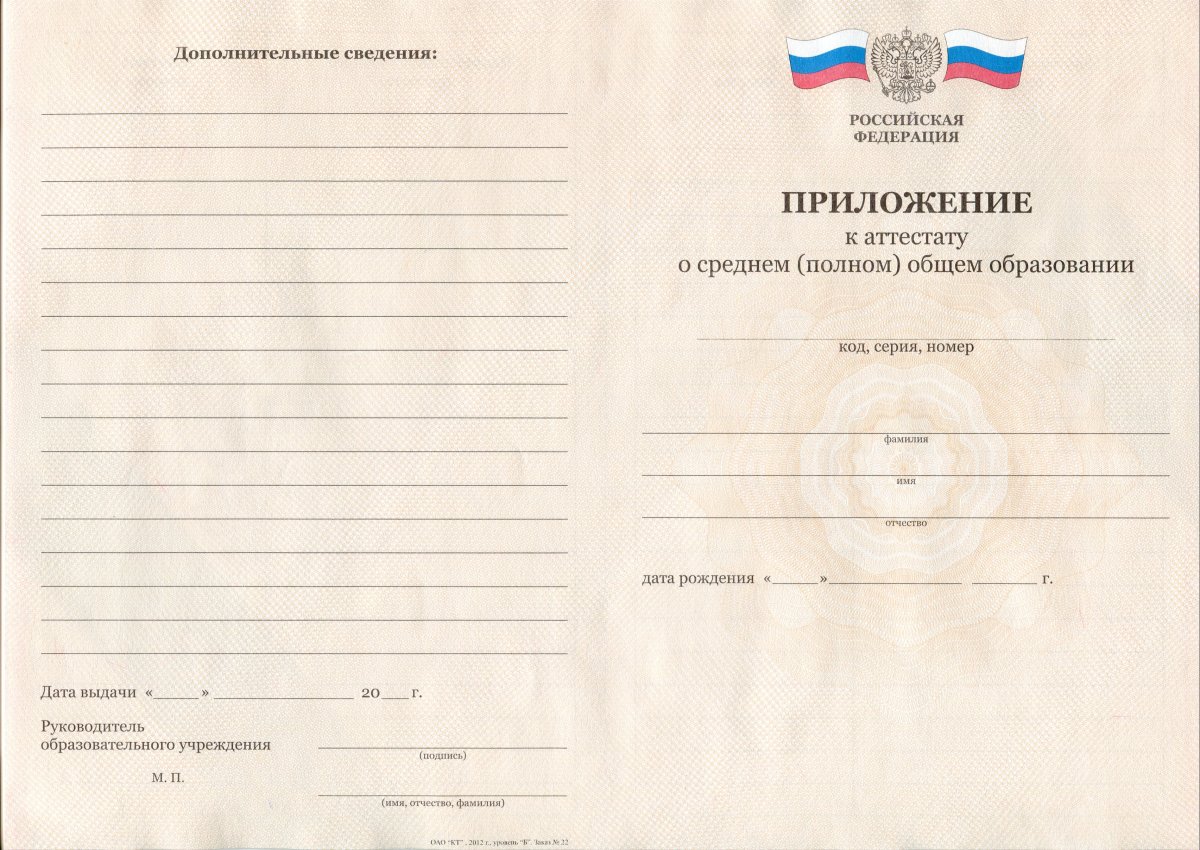 Аттестат за 11 класс 2010-2013 года