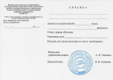Справка об обучении