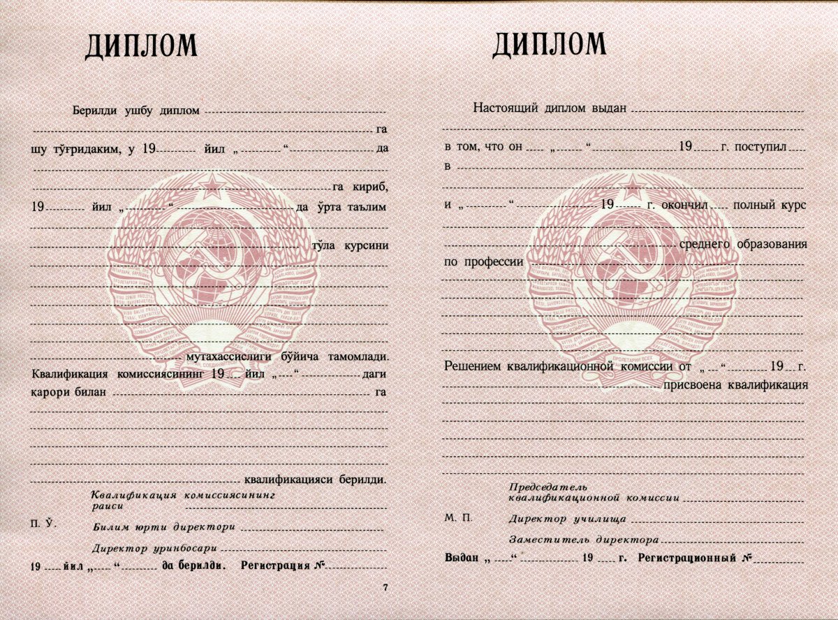 Диплом ПТУ РСФСР до 1994