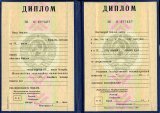 Диплом ВУЗа Киргизской СССР