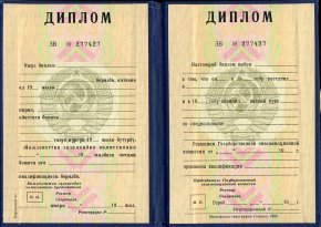 Диплом ВУЗа Киргизской СССР