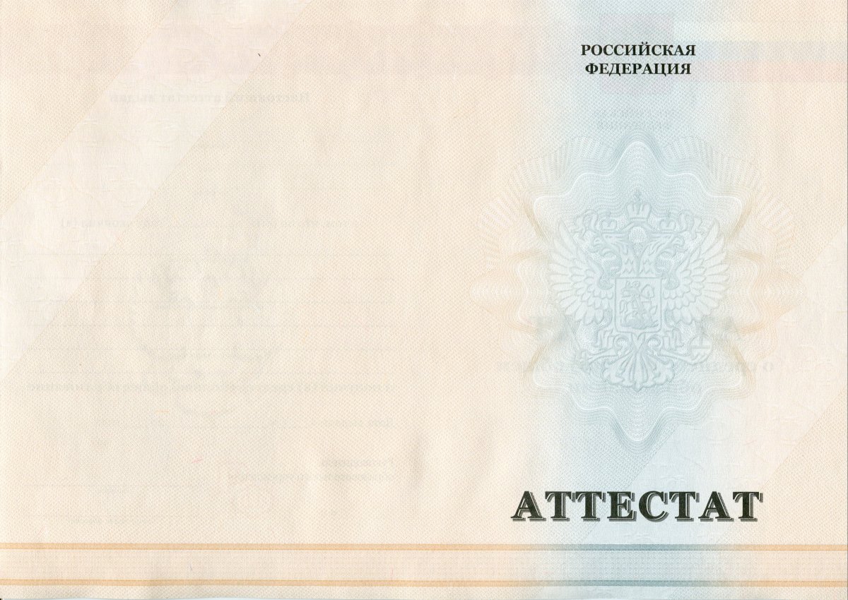 Аттестат за 11 класс 2010-2013 года