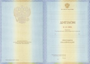 Диплом ВУЗа 2011 по 2013 года