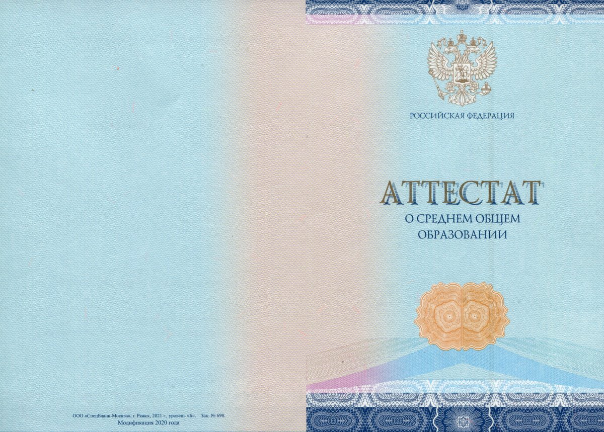 Аттестат нового образца за 11 класс с 2021 года QR код