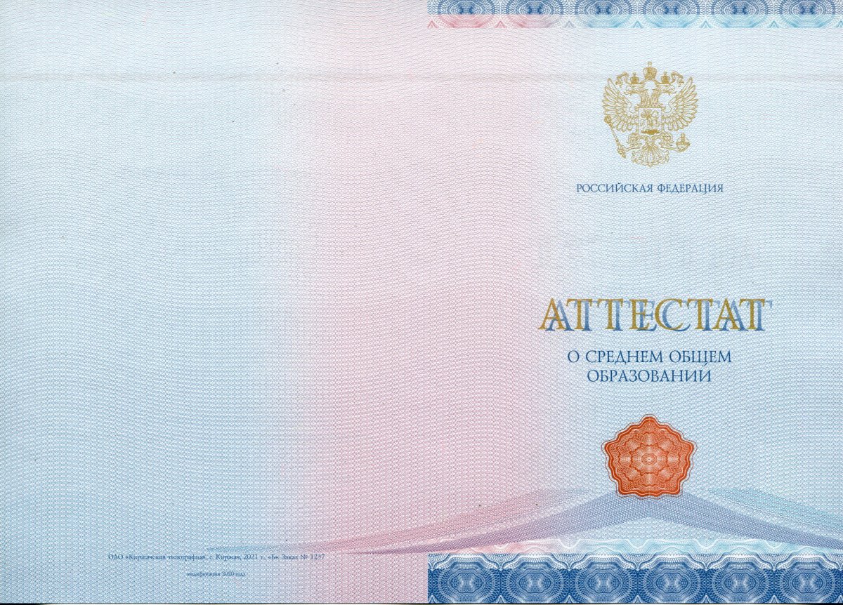 Аттестат нового образца за 11 класс с 2021 года QR код