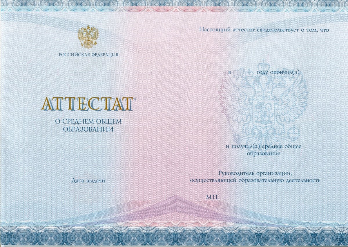 Аттестат за 11 класс 2014-2020 года