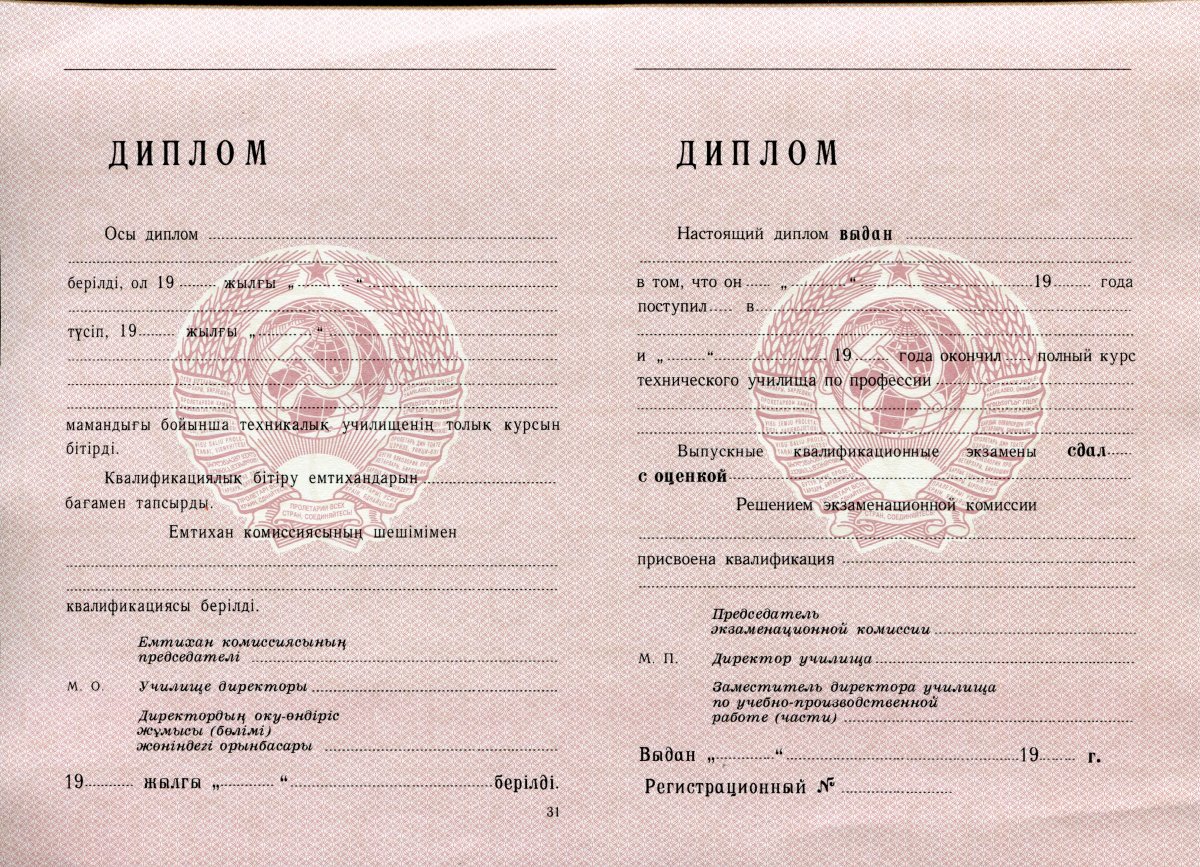 Диплом ПТУ РСФСР до 1994