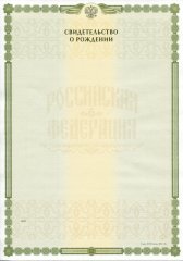 Купить свидетельство о рождении