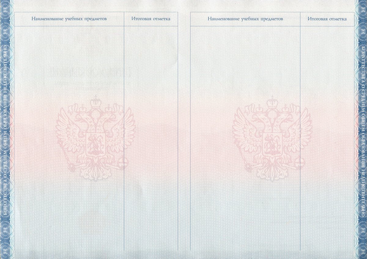 Аттестат за 11 класс 2014-2020 года