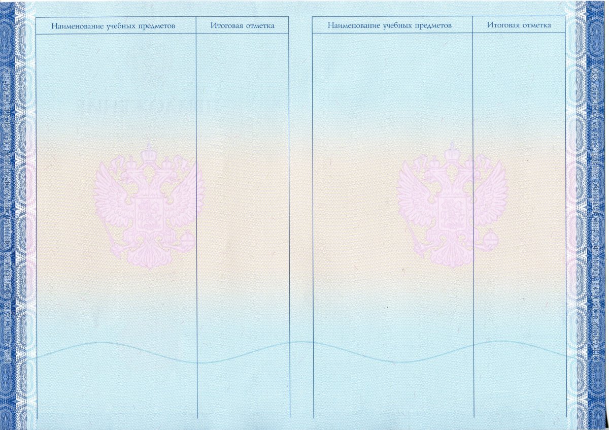 Аттестат за 11 класс 2014-2020 года с отличием