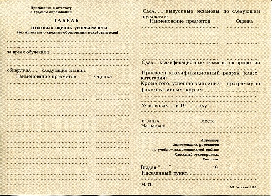 Аттестат за 10 классов