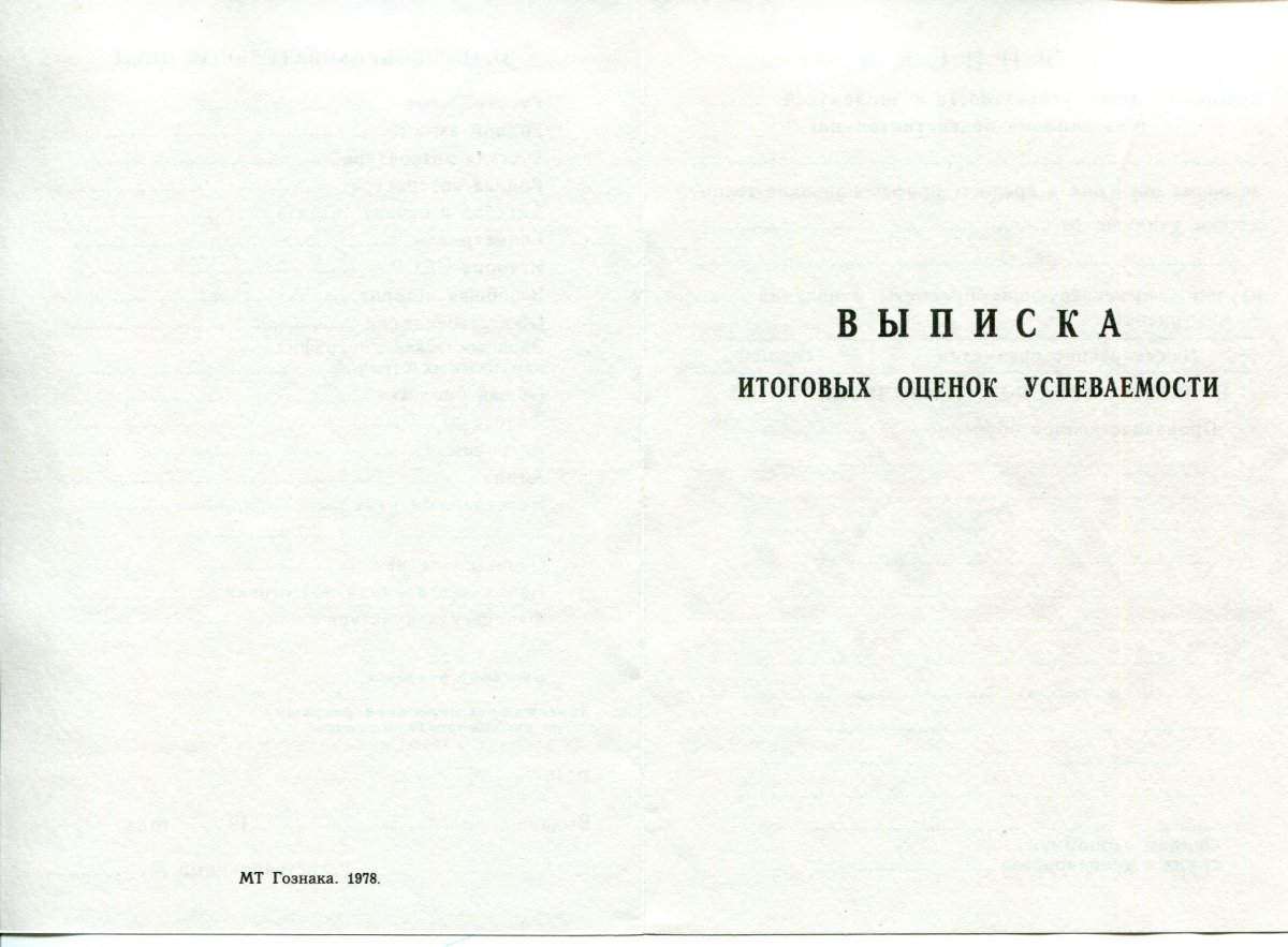 Диплом ПТУ РСФСР до 1994