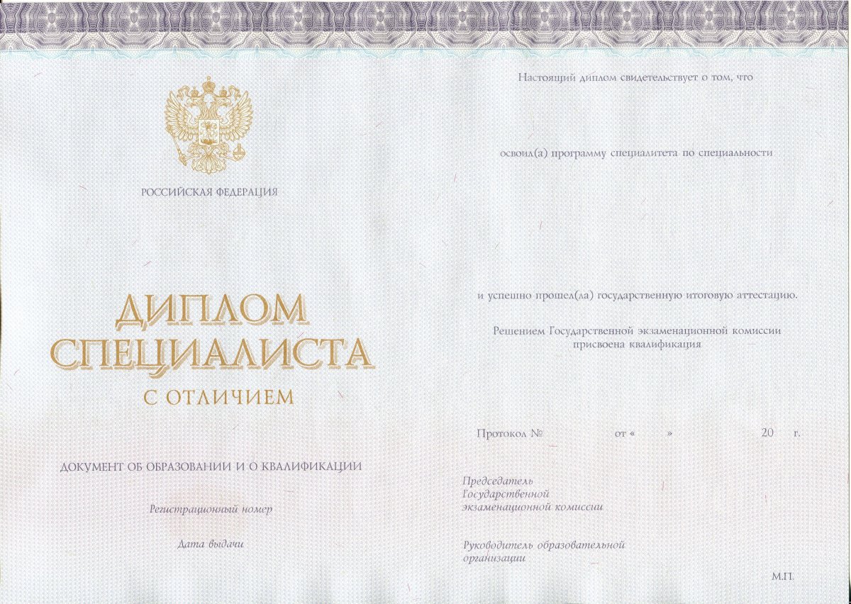 Диплом специалиста с отличием с 2014 года (Киржач)