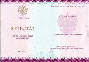 Аттестат за 9 класс 2014-2020 года