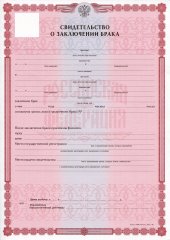 Купить свидетельство о браке