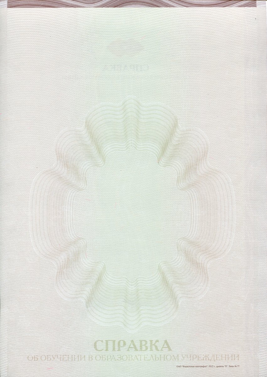 Академическая справка (ВПО, СПО) с 1998 по настоящее время