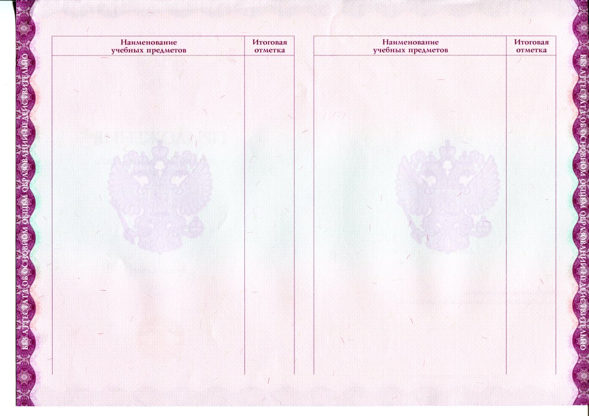 Аттестат за 9 класс 2014-2020 года