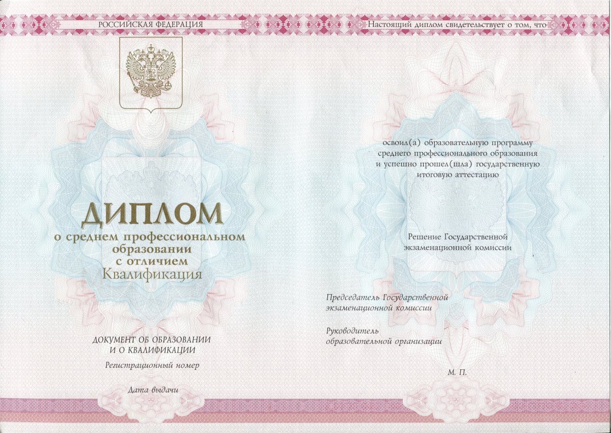 Диплом техникума 2014-2022 года