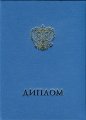 Диплом о среднем образовании 2014-2022 года