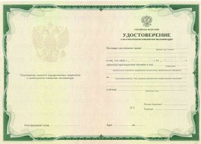 Удостоверение КПК (краткосрочное повышение квалификации)