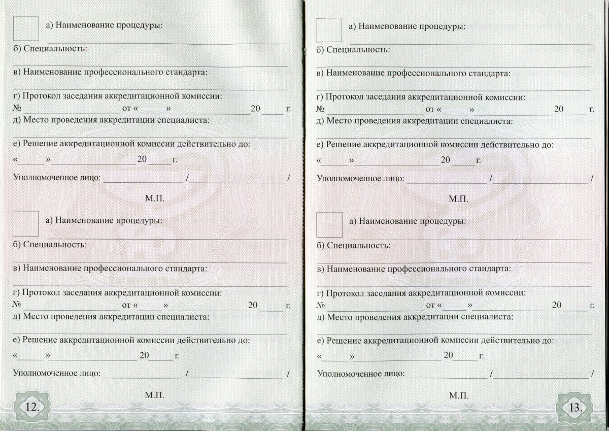 Аккредитация с 2016 по 2022