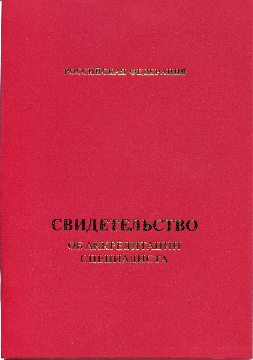 Аккредитация с 2016 по 2022