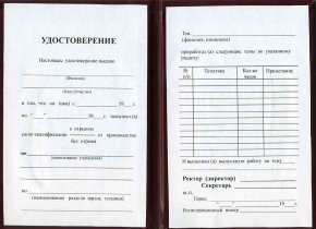 Удостоверение рабочих специальностей (стропаль, монтажник и т.п.)