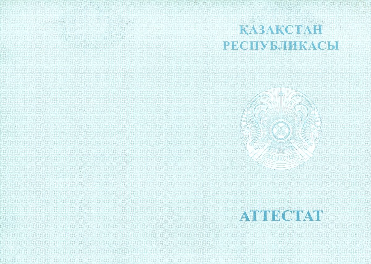 Аттестат 9 класс Казахстан