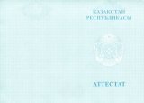 Аттестат 9 класс Казахстан