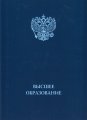 Диплом магистра с 2014-2022 года (киржач)