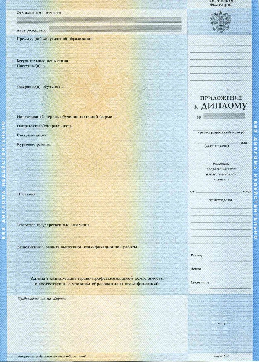 Диплом бакалавра 1997 - 2003 года