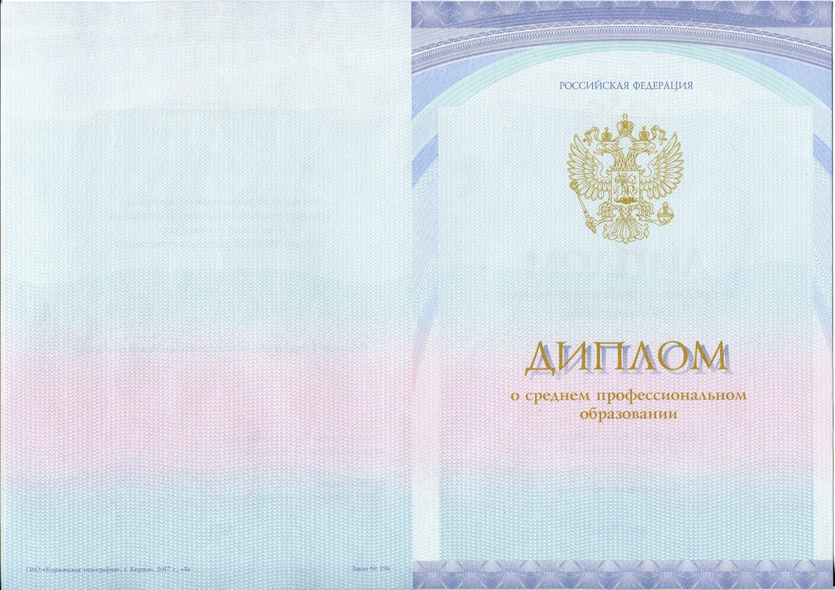 Диплом техникума 2014-2022 года