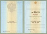 Диплом Магистра 2004- 2008 годов