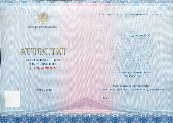 Аттестаты за 11 класс