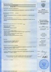 Приложение к диплому ВУЗа