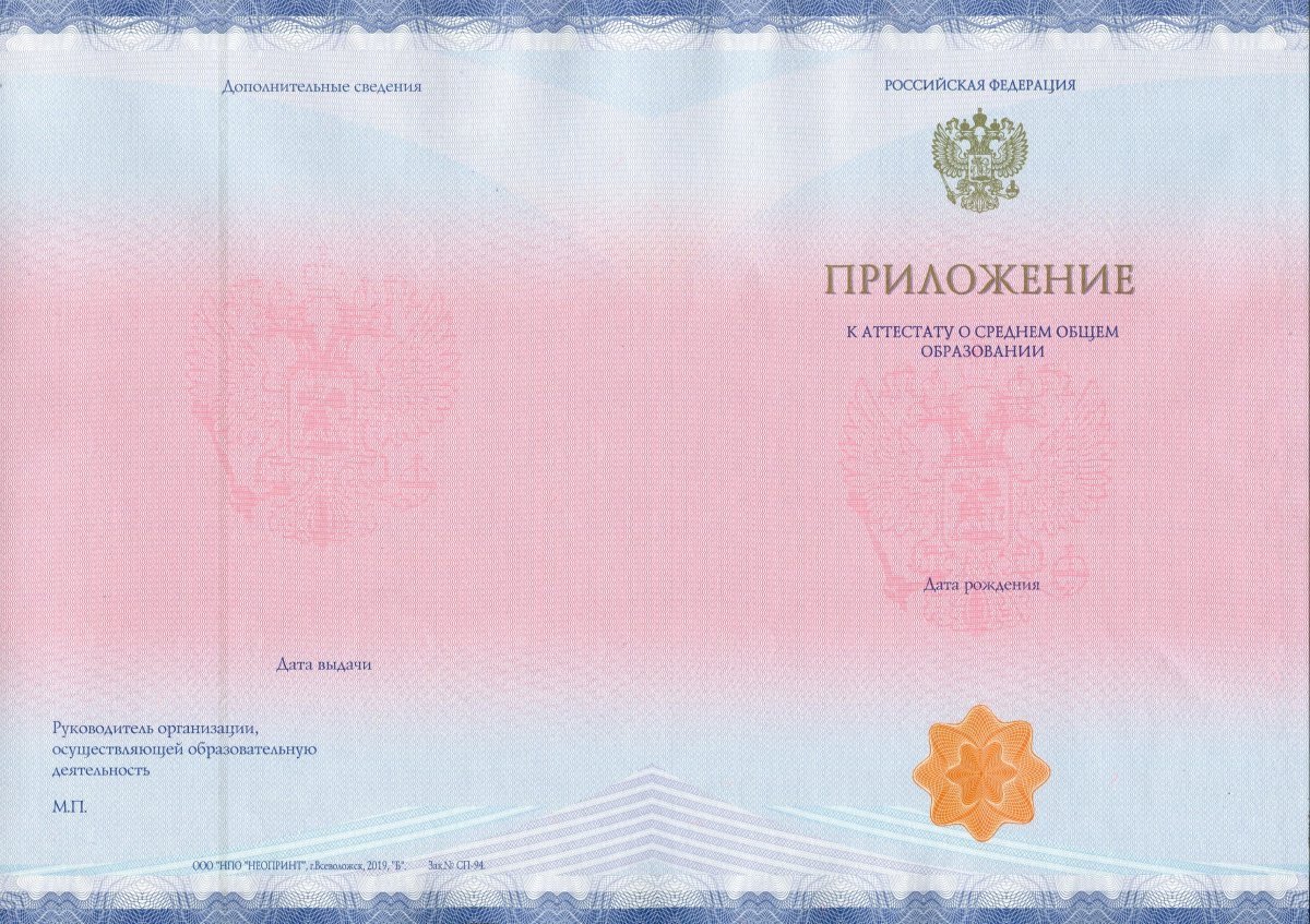 Аттестат за 11 класс 2014-2020 года