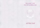 Аттестат с отличием Казахстан 9 класс