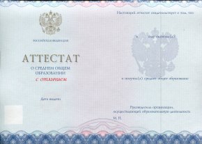 Аттестат нового образца за 11 класс с 2021 года QR код с отличием